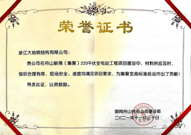 舟山新港（集聚）220千伏变电站工程2